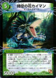 【プレイ用】デュエルマスターズ DMX02 26a/42 時空の花カイマン/26b/42 華獣の覚醒者アリゲーター(アンコモン)【中古】