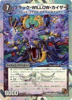 【プレイ用】デュエルマスターズ DMX05 2a/16 ブラック・WILLOW・カイザー/2b/16 シャチホコ・GOLDEN・ドラゴン(レア)【中古】