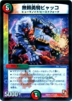 【プレイ用】デュエルマスターズ DMX06 14/21 無頼勇騎ビャッコ(アンコモン)【中古】