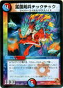 【プレイ用】デュエルマスターズ DMX07 14/21 猛菌剣兵チックチック(アンコモン)【中古】