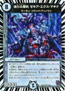 【プレイ用】デュエルマスターズ DMX13 9/36 偽りの羅刹 ゼキア・エクス・マキナ(ベリーレア)【中古】
