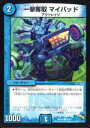 【プレイ用】デュエルマスターズ DMX16 60/84 一撃奪取 マイパッド(コモン)【中古】