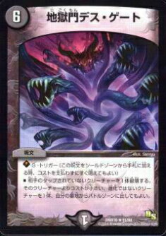 【プレイ用】デュエルマスターズ DMX16 81/84 地獄門デス・ゲート(レア)【中古】