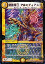 【プレイ用】デュエルマスターズ DMX17 1/37 聖霊龍王 アルカディアスD(ベリーレア)【中古】(3)