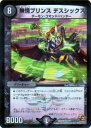 【プレイ用】デュエルマスターズ DMX08 2/37 無情プリンス デスシックス(ベリーレア)【中古】(3)
