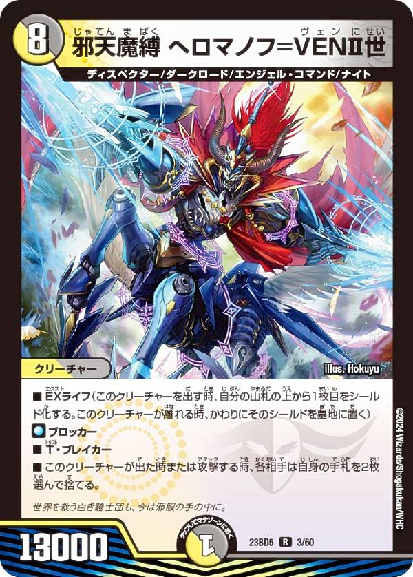楽天市場】邪光魔縛 ネロマノフ=ルドルフi世の通販 楽天市場】邪光魔縛 ネロマノフ=ルドルフi世の通販