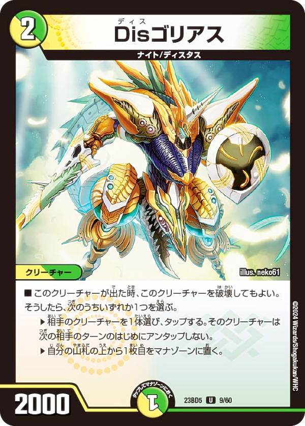 Duel Masters - デュエルマスターズ DM23BD5 9/60 Disゴリアス (U アンコモン) エキサイティング・デュエパ・デッキ 不敬なり！真邪眼騎士団 (DM23-BD5)