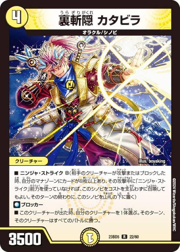 デュエルマスターズ DM23BD5 22/60 裏斬隠 カタビラ (R レア) エキサイティング・デュエパ・デッキ 不敬なり！真邪眼騎士団 (DM23-BD5)