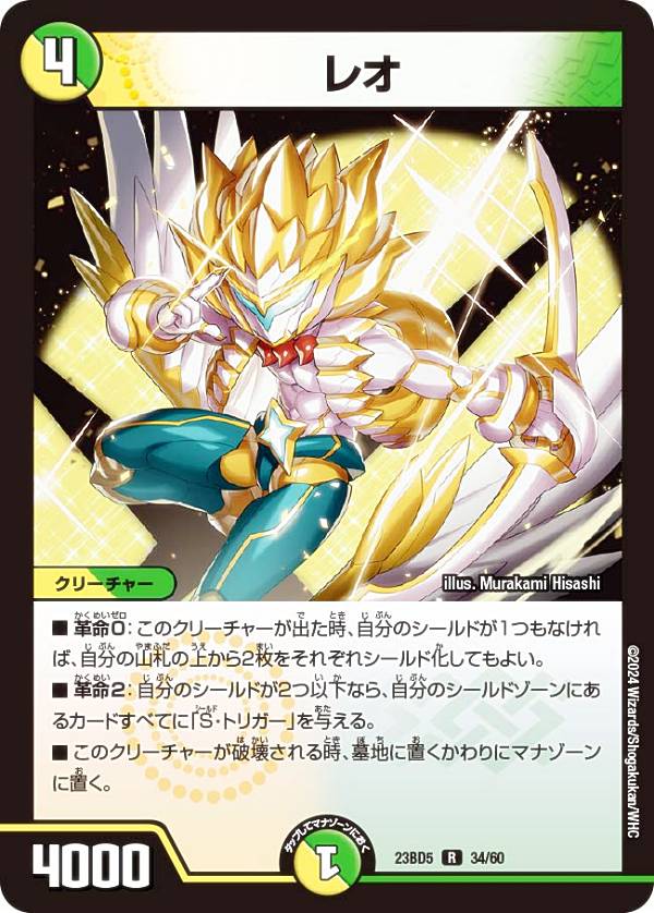 デュエルマスターズ DM23BD5 34/60 レオ (R レア) エキサイティング・デュエパ・デッキ 不敬なり！真邪眼騎士団 (DM23-BD5)