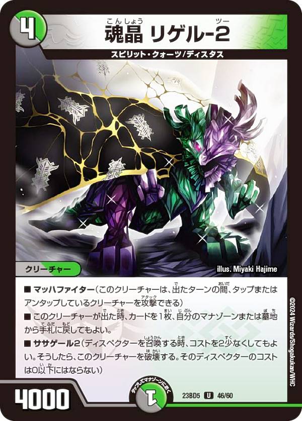 デュエルマスターズ DM23BD5 46/60 魂晶 リゲル-2 (U アンコモン) エキサイティング デュエパ デッキ 不敬なり！真邪眼騎士団 (DM23-BD5)