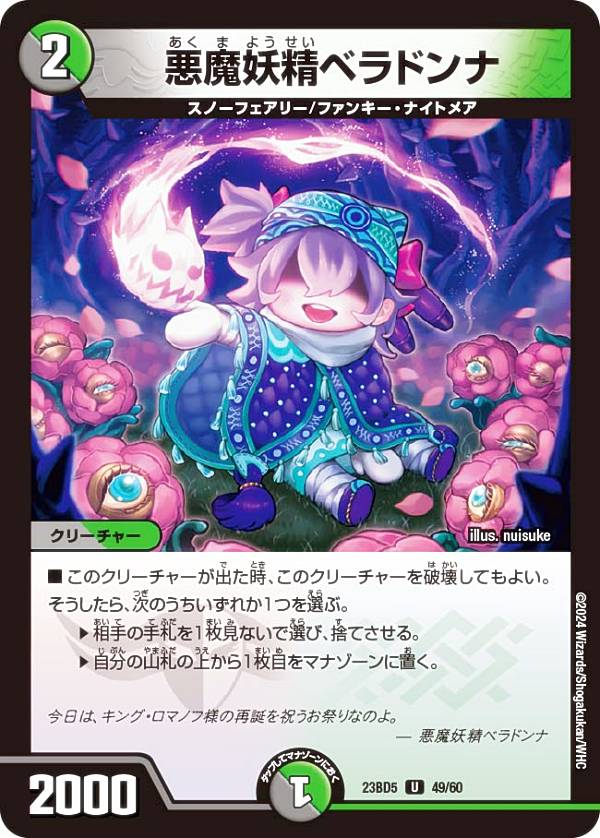 デュエルマスターズ DM23BD5 49/60 悪魔妖精ベラドンナ (U アンコモン) エキサイティング・デュエパ・デッキ 不敬なり！真邪眼騎士団 (DM23-BD5)