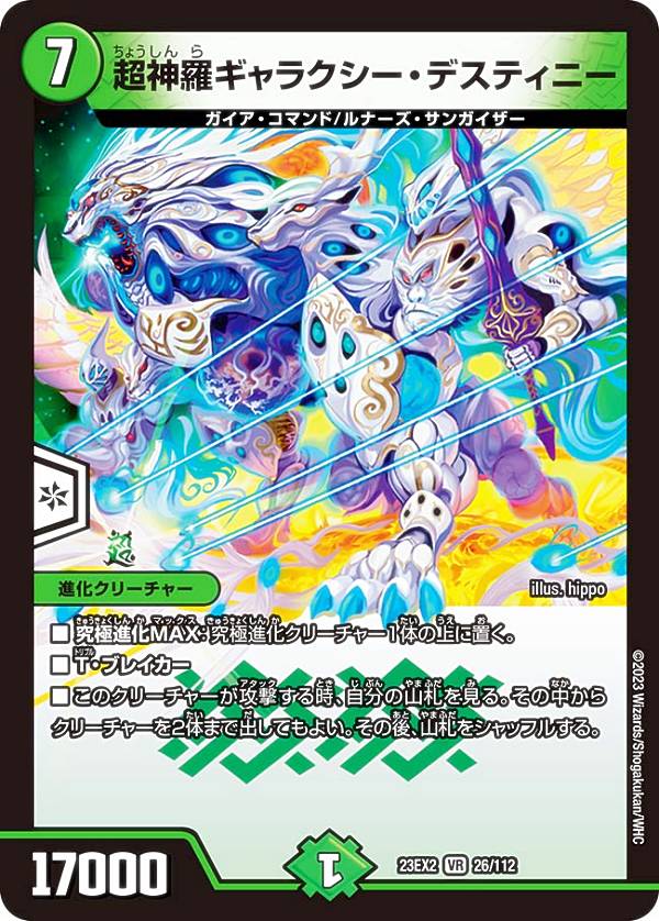 楽天市場】デュエルマスターズ ギャラクシーの通販