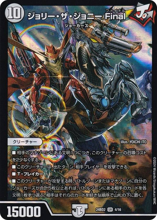 楽天市場】デュエルマスターズ ジョニーの通販