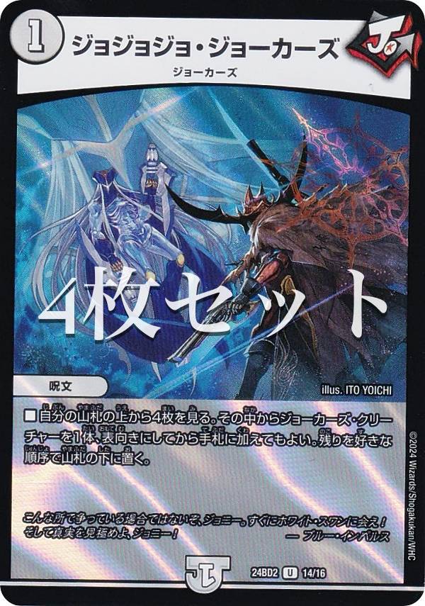デュエマ　ジョーカーズカードセット デュエルマスターズカードセットジョーカーズ - メルカリ