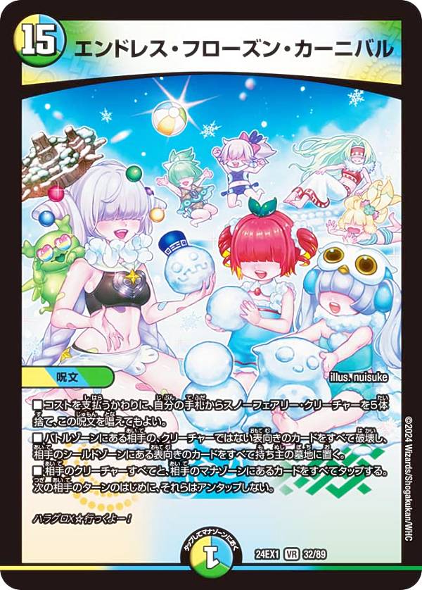 Duel Masters - デュエルマスターズ DM24EX1 32/89 エンドレス・フローズン・カーニバル (VR ベリーレア) 超感謝祭 ファンタジーBEST (DM24-EX1)
