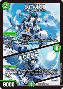 デュエルマスターズ DM24EX1 41/89 氷打の妖精/巨打設計図 (R レア) 超感謝祭 ファンタジーBEST (DM24-EX1)