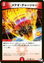【プレイ用】デュエルマスターズ DMSP01 46/48 メテオ・チャージャー(コモン)【中古】(3)
