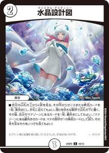 デュエルマスターズ DM24SP2 10/13 水晶設計図 (C コモン) キャラプレミアムデッキ デュエル・マスターズLOST 誓いの水晶 (DM24-SP2)