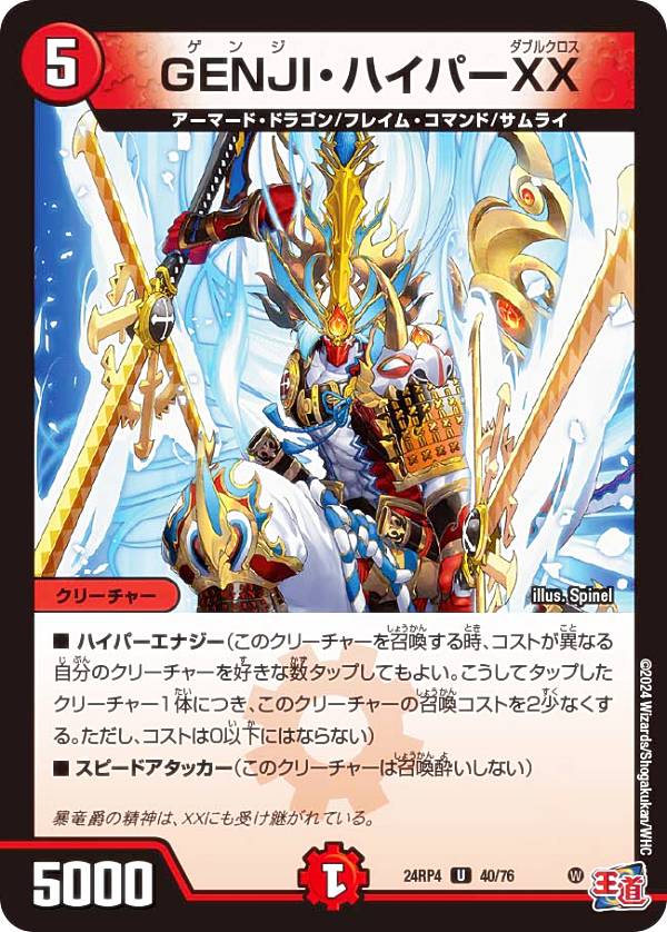 ǥ奨ޥ DM24RP4 40/76 GENJIϥѡXX (U 󥳥) ƻ4  (DM24-RP4)