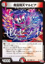 【4枚セット】デュエルマスターズ DM24RP4 50/76 魔誕翔天マルピア (U アンコモン) 王道篇第4弾 悪魔神、復活 (DM24-RP4)