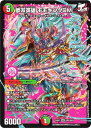 デュエルマスターズ DM24EX2 DM3/DM4 夢双英雄 モモキングDM (DMR ドリームレア) 天下夢双!!デュエキングDreaM 2024 (DM24-EX2)(3)