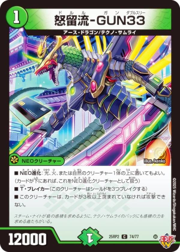 デュエルマスターズ DM25RP2 74/77 ...の商品画像