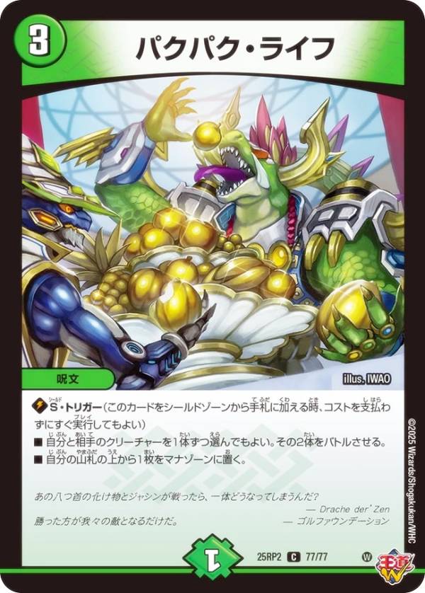 デュエルマスターズ DM25RP2 77/77 ...の商品画像