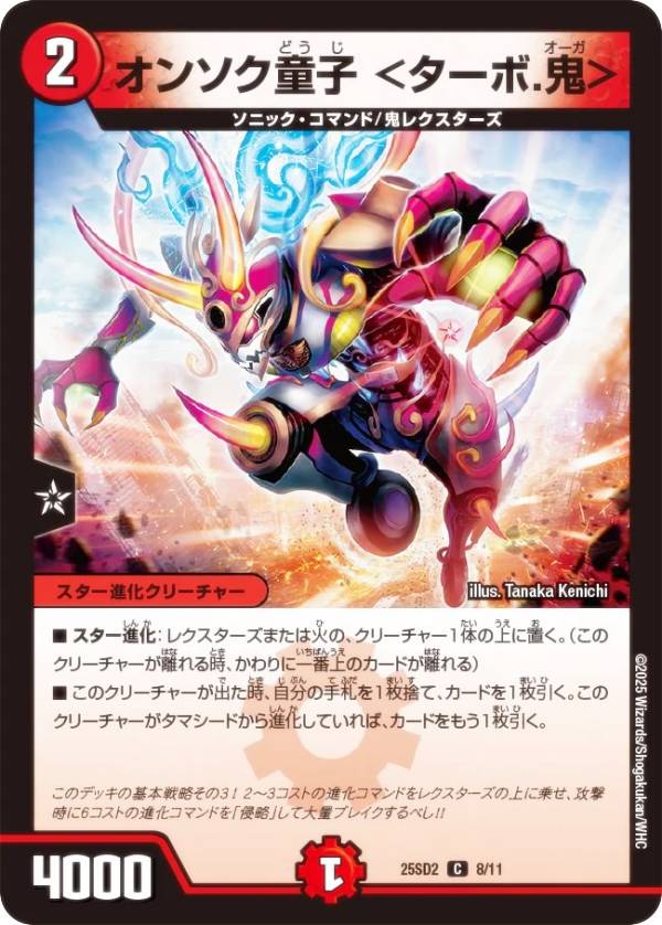 デュエルマスターズ DM25SD2 8/11 オンソク童子 ＜ターボ.鬼＞ (C コモン) いきなりつよいデッキ 力の王道 (DM25-SD2)