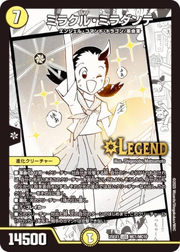 デュエルマスターズ DM25EX1 MC1/MC10 ミラクル・ミラダンテ (LEG レジェンド) 愛感謝祭 ヒロインBEST (DM25-EX1)
