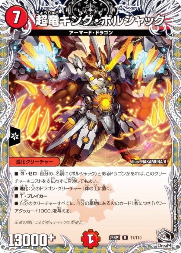楽天市場】デュエルマスターズ 超竜の通販 楽天市場】デュエルマスターズ 超竜の通販
