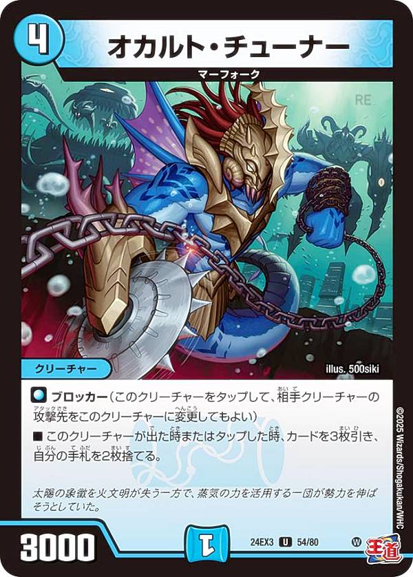 【ホイル版】デュエルマスターズ DM24EX3 54/80 オカルト・チューナー (U アンコモン) 刺激爆発デュエナマイトパック (DM24-EX3)