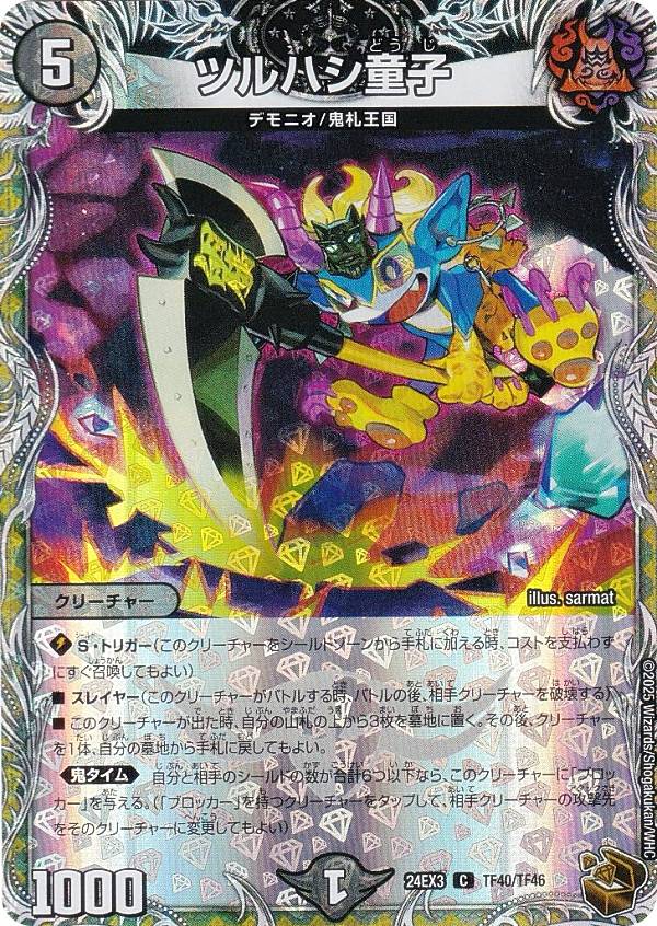 【銅トレジャー】デュエルマスターズ DM24EX3 TF40/TF46 ツルハシ童子 (C コモン) 刺激爆発デュエナマイトパック (DM24-EX3)