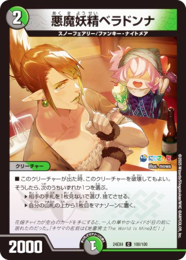 Duel Masters - デュエルマスターズ DM24EX4 100/100 悪魔妖精ベラドンナ (C コモン) にじさんじコラボ・マスターズ 異次元の超獣使い (DM24-EX4)