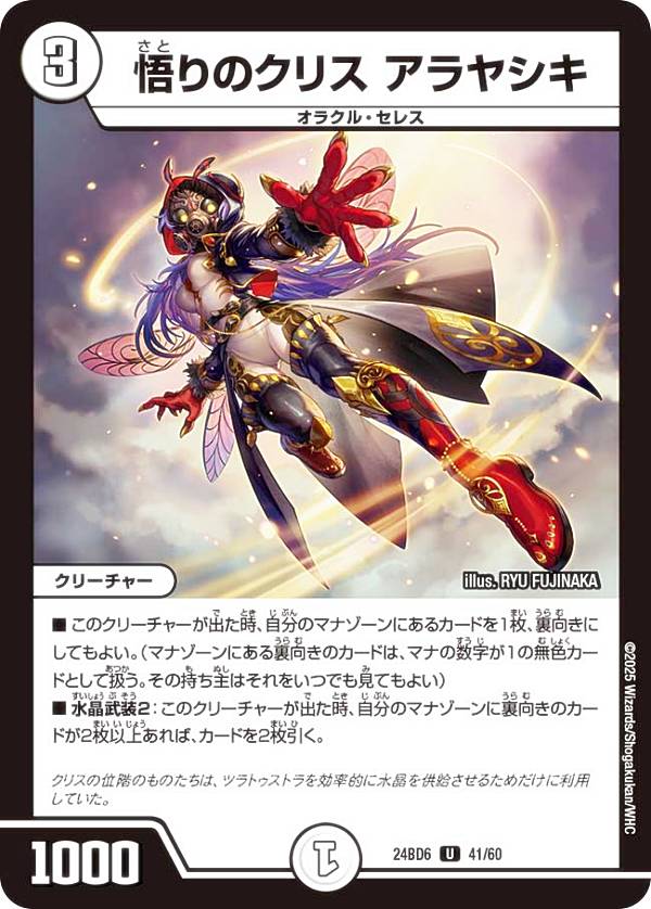 デュエルマスターズ DM24BD6 41/60 悟りのクリス アラヤシキ (U アンコモン) エキサイティング・デュエ..