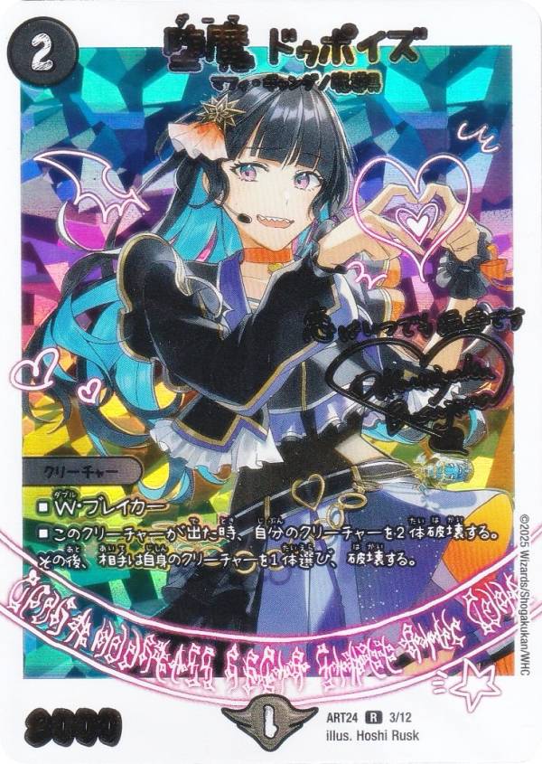 【パラレル背景色版】デュエルマスターズ DMART24 3/12 堕魔 ドゥポイズ （ドクミヤク・ブスジマ/毒島 徳美） (R レア) 神アート 魔法少女アイドル Girl Mage 〜偶像魔導具集〜 (DMART-24)