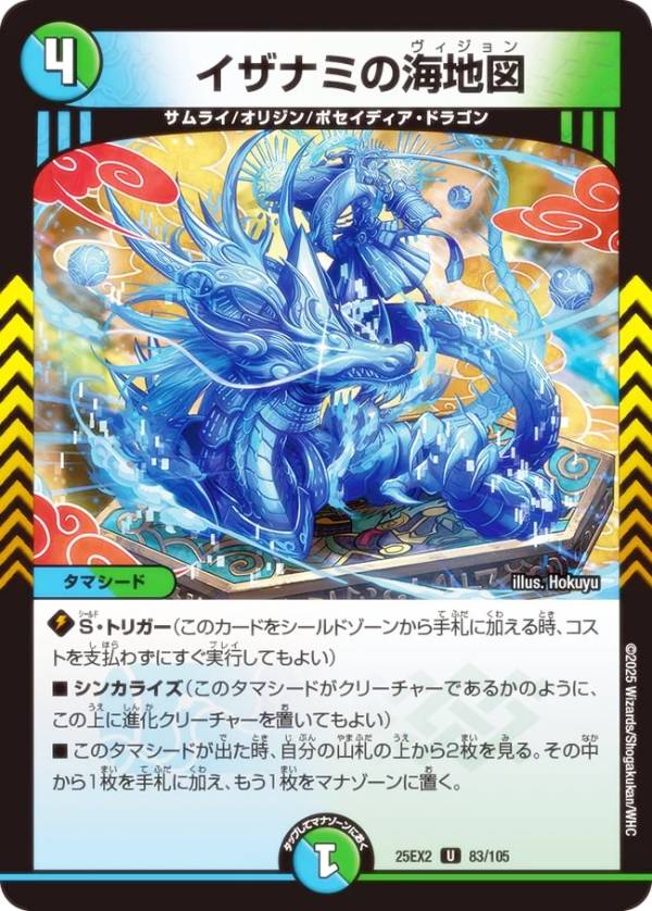 Duel Masters - デュエルマスターズ DM25EX2 83/105 イザナミの海地図 (U アンコモン) 王道vs邪道 デュエキングWDreaM 2025 (DM25-EX2)