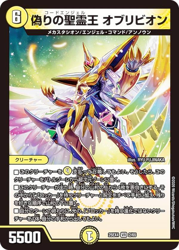 デュエルマスターズ DM25EX4 2/65 偽りの聖霊王 オブリビオン (VR ベリーレア) エピソード4 パンドラ・ウォーズ (DM25-EX4)