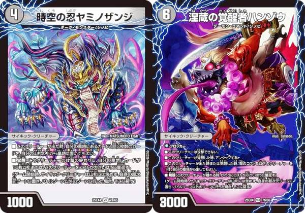 デュエルマスターズ DM25EX4 7a/7b/65 時空の忍ヤミノザンジ / 涅蔵の覚醒者ハンゾウ (VR ベリーレア) エピソード4 パンドラ・ウォーズ (DM25-EX4)