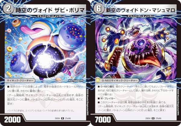 Duel Masters - デュエルマスターズ DM25EX4 27a/27b/65 時空のヴォイド ザビ・ポリマ / 新空のヴォイド ドン・マシュマロ (R レア) エピソード4 パンドラ・ウォーズ (DM25-EX4)