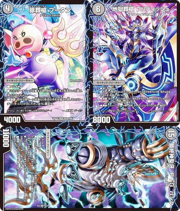 デュエルマスターズ DM25EX4 PR3a/PR3b/PR3c/PR5 豚葬槍 ブータン / 地獄葬槍 ブリティッシュ / 最終神聖牙 PIG パンク (SPR) エピソード4 パンドラ・ウォーズ (DM25-EX4) BOX購入特典