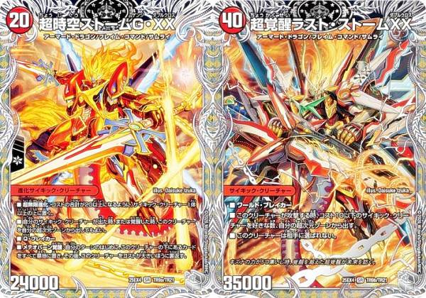 楽天市場】超時空ストームg・xxの通販