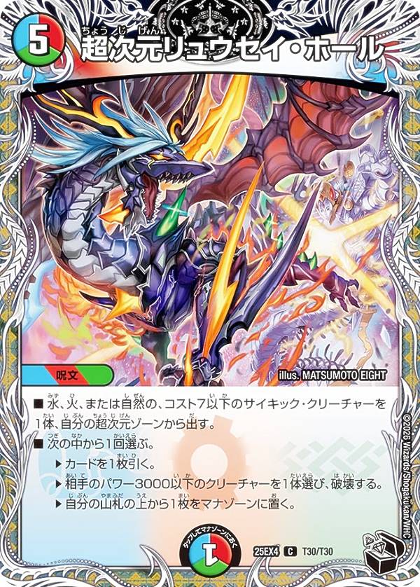 【黒トレジャー】デュエルマスターズ DM25EX4 T30/T30 超次元リュウセイ・ホール (C コモン) エピソード4 パンドラ・ウォーズ (DM25-EX4)