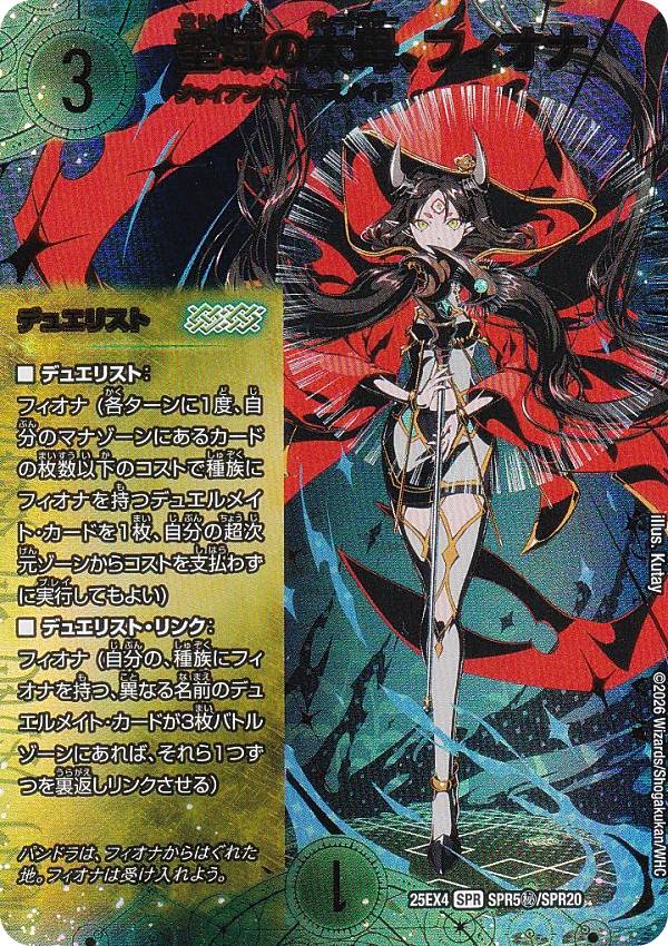 Duel Masters - 【シークレットレア】デュエルマスターズ DM25EX4 SPR5秘/SPR20 聖域の太母、フィオナ (SPR) エピソード4 パンドラ・ウォーズ (DM25-EX4)