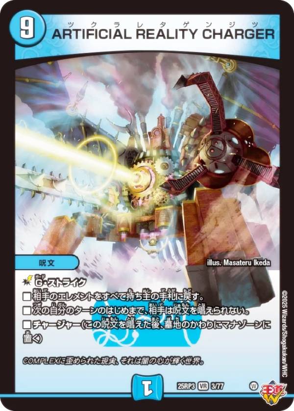 REALiZEۥӡȥ쥫2Ź㤨֥ǥ奨ޥ DM25RP3 3/77 ARTIFICIAL REALITY CHARGER (VR ٥꡼쥢 ƻW 3 ٿvs ӥɡ (DM25-RP3פβǤʤ100ߤˤʤޤ