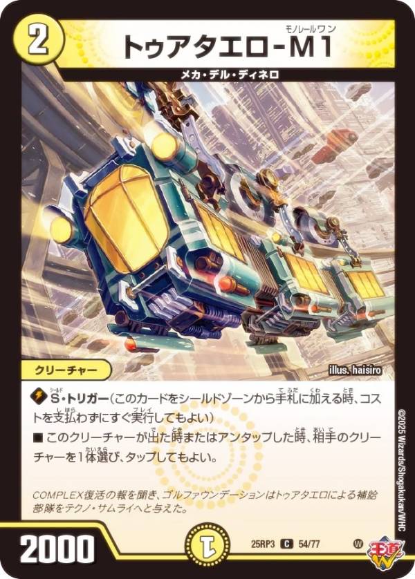 REALiZEۥӡȥ쥫2Ź㤨֥ǥ奨ޥ DM25RP3 54/77 ȥ-M1 (C  ƻW 3 ٿvs ӥɡ (DM25-RP3פβǤʤ50ߤˤʤޤ