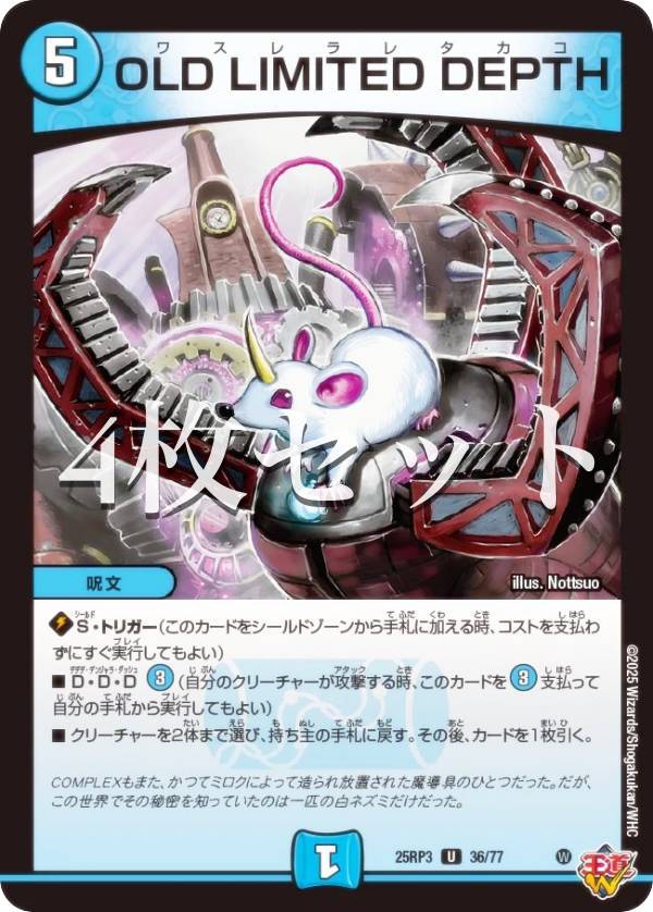 【4枚セット】デュエルマスターズ DM25RP3 36/77 OLD LIMITED DEPTH (U アンコモン) 王道W 第3弾 邪神v..
