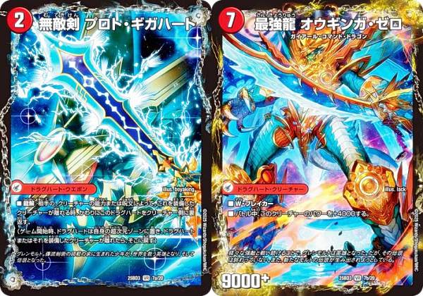 Duel Masters - デュエルマスターズ DM25BD3 7a/7b/20 無敵剣 プロト・ギガハート / 最強龍 オウギンガ・ゼロ (VR ベリーレア) ドリーム英雄譚デッキ グレンモルトの書 (DM25-BD3)