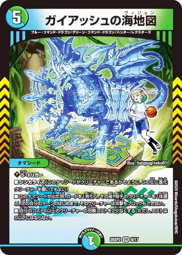 デュエルマスターズ DM25SP2 6/17 ガイアッシュの海地図 (VR ベリーレア) キャラプレミアムデッキ ドラ..