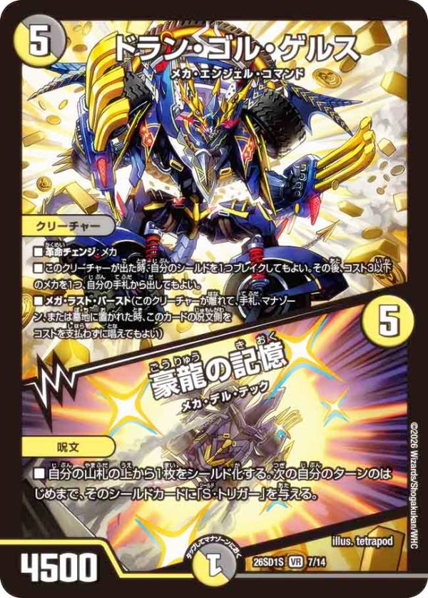 楽天市場】構築済みデッキ デュエルマスターズ（コレクション｜ホビー
