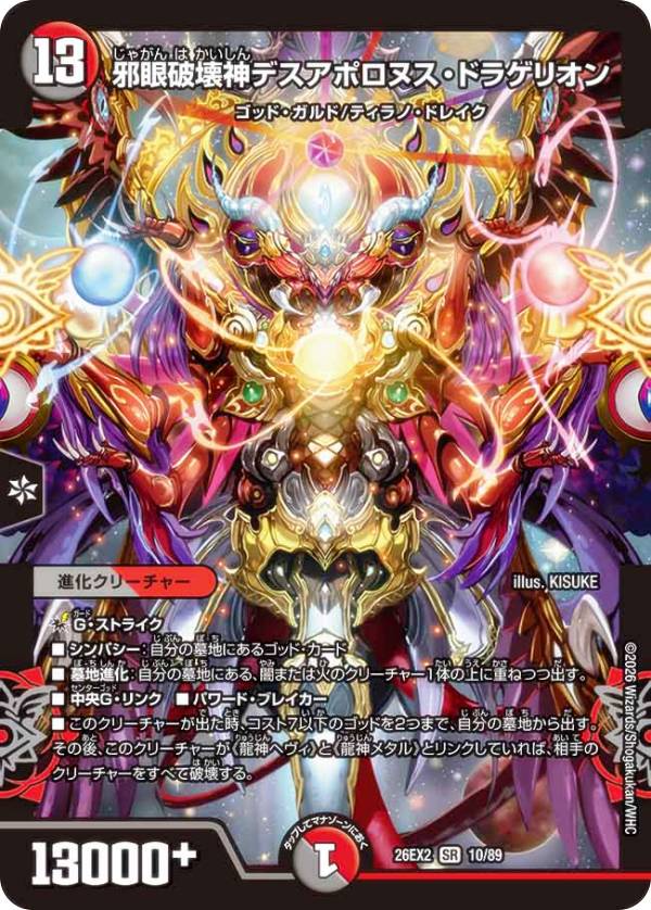 楽天市場】デュエルマスターズ 超神星death・ドラゲリオンの通販
